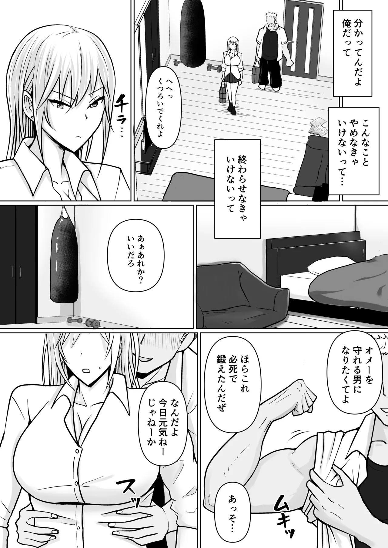 クラスのヤンキー女子に憑依 4 Page.31