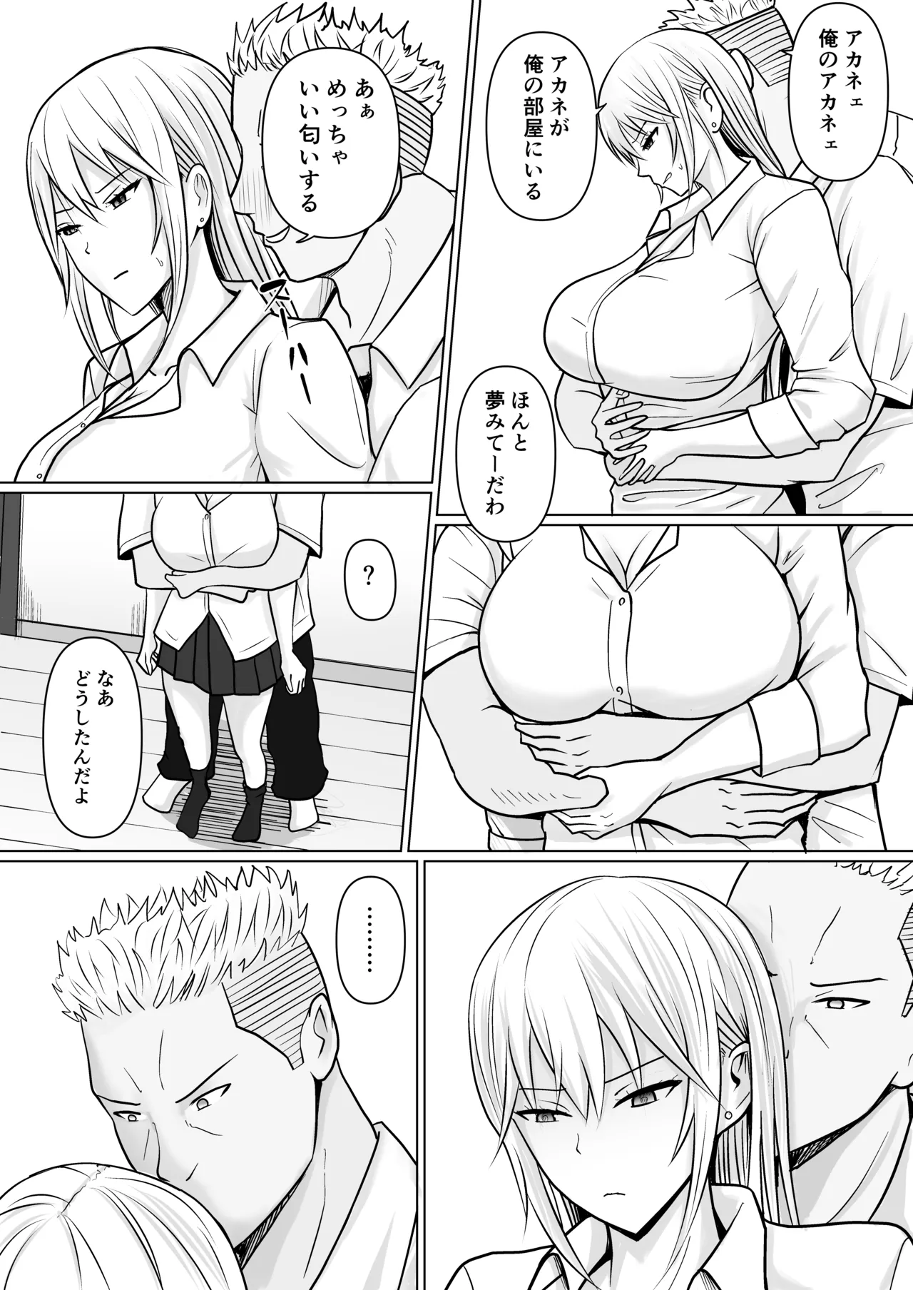 クラスのヤンキー女子に憑依 4 Page.32
