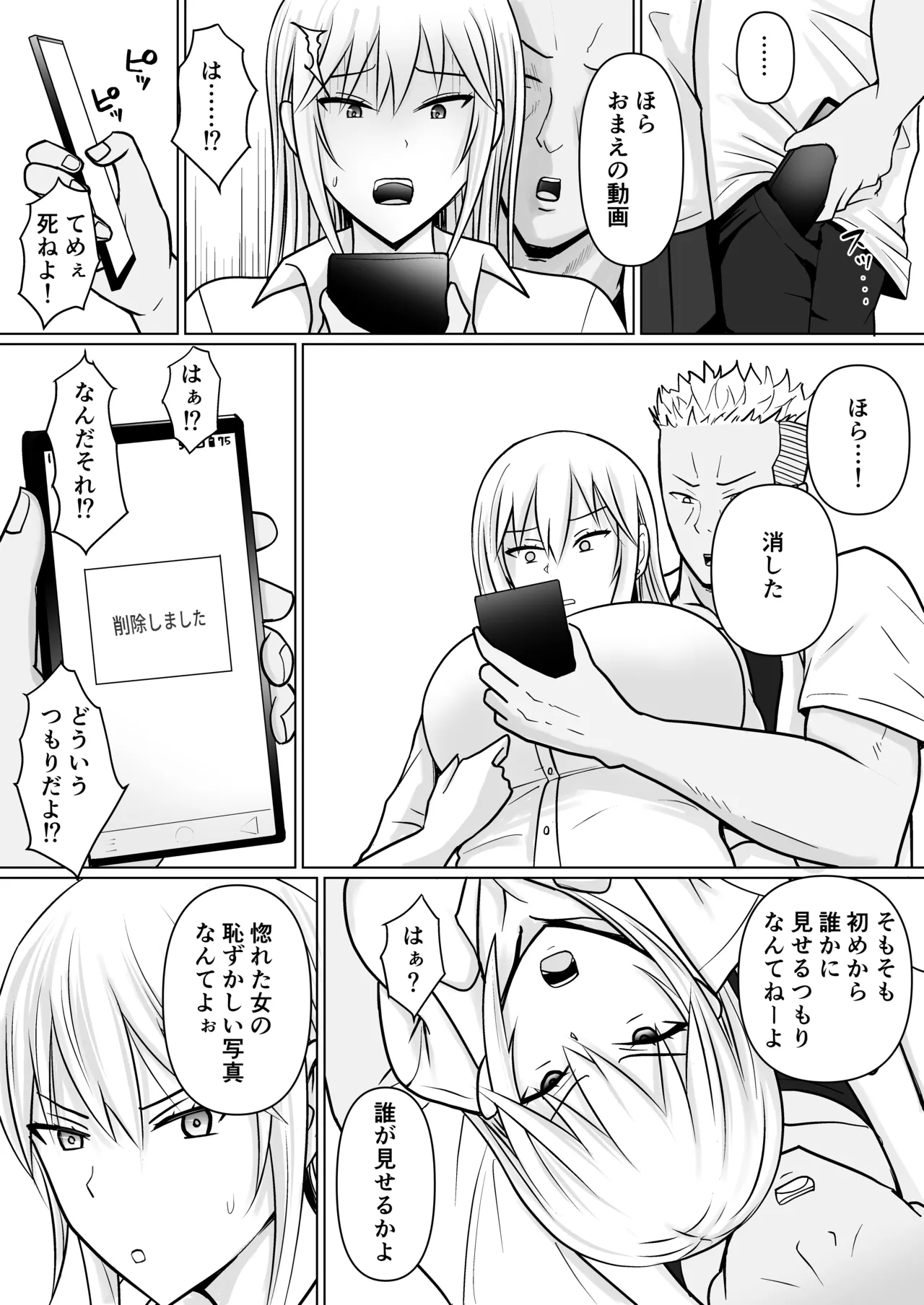 クラスのヤンキー女子に憑依 4 Page.33