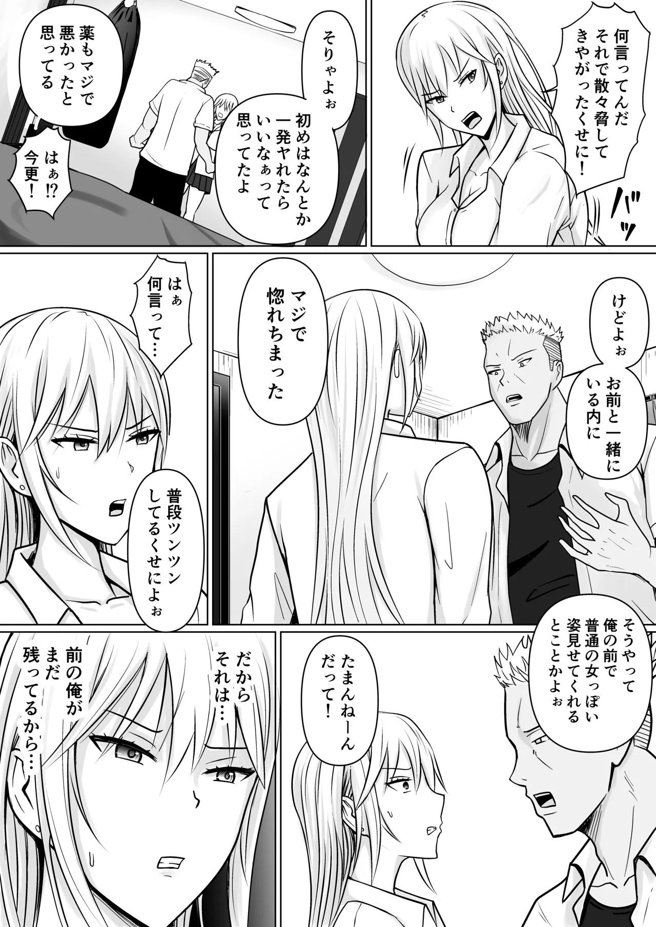 クラスのヤンキー女子に憑依 4 Page.34