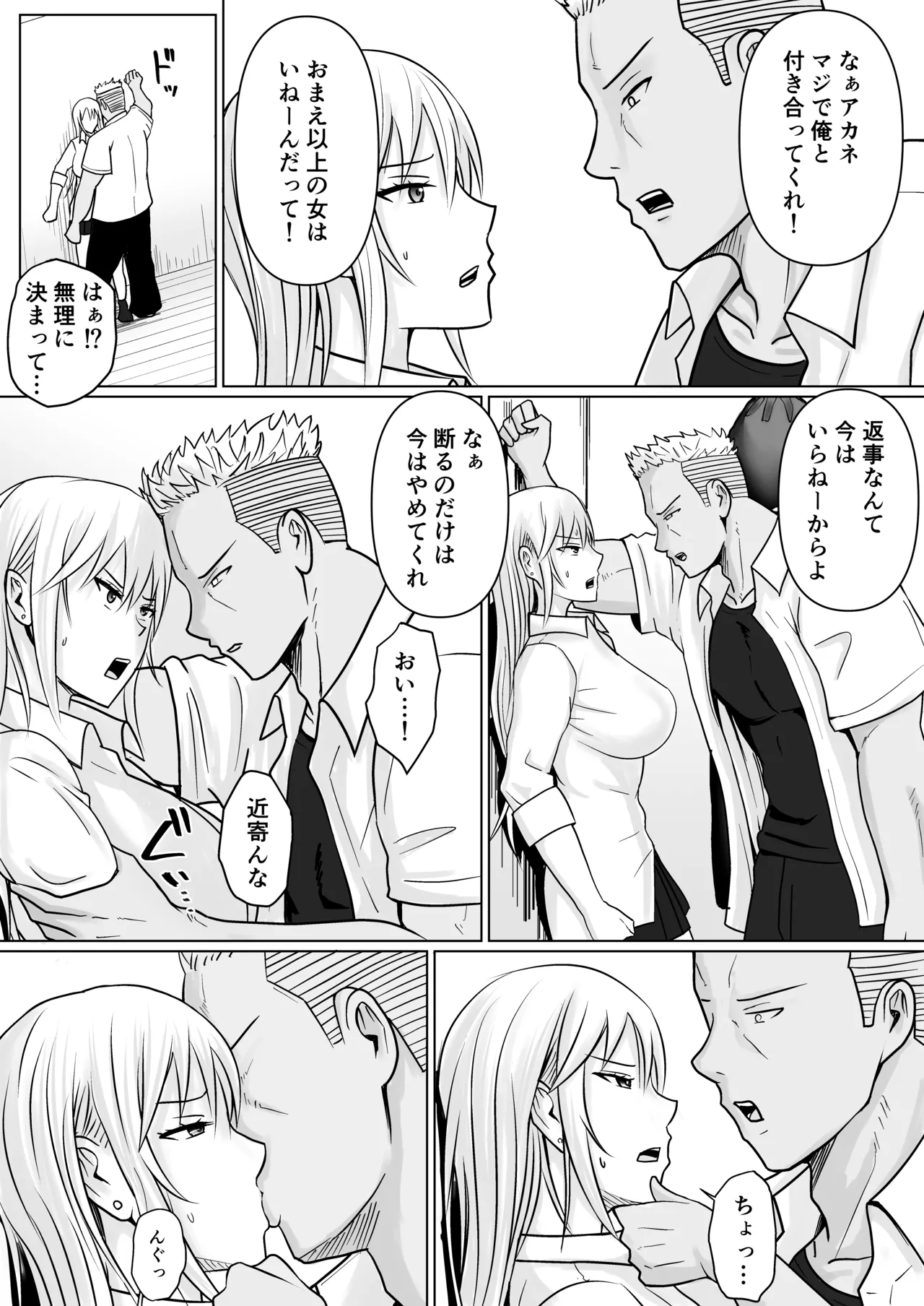 クラスのヤンキー女子に憑依 4 Page.35