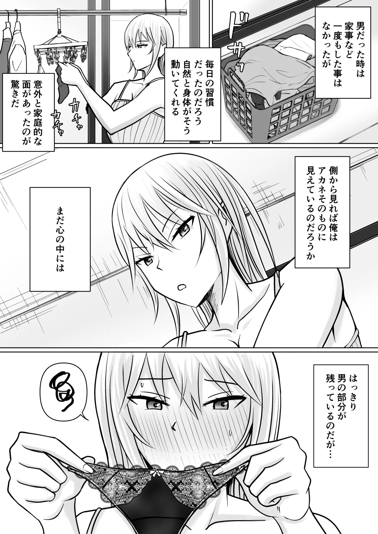 クラスのヤンキー女子に憑依 4 Page.4