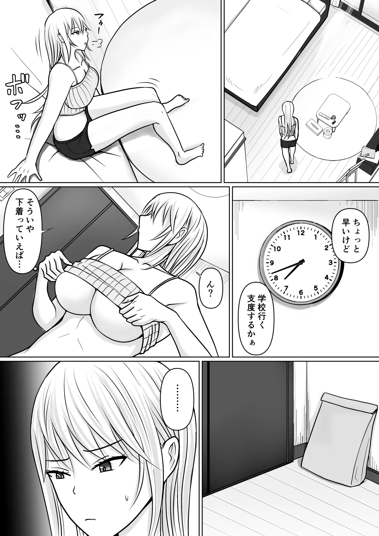 クラスのヤンキー女子に憑依 4 Page.5