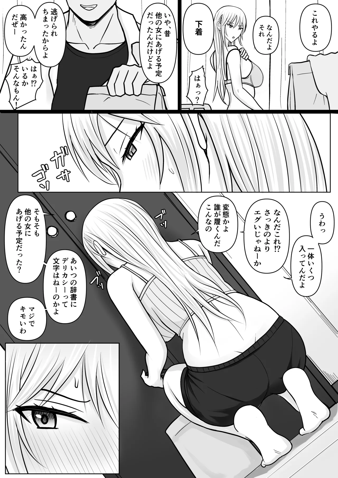 クラスのヤンキー女子に憑依 4 Page.6