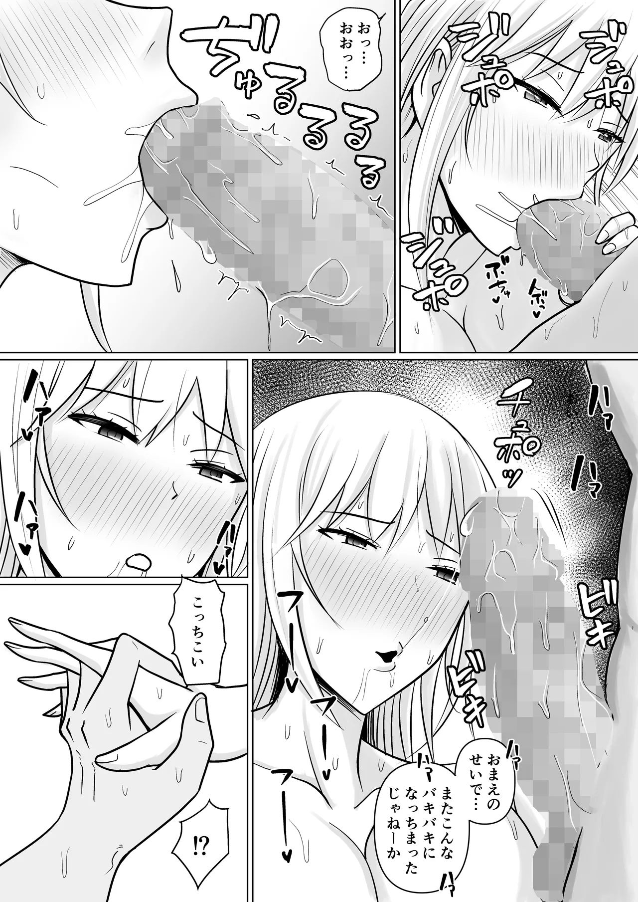 クラスのヤンキー女子に憑依 4 Page.62