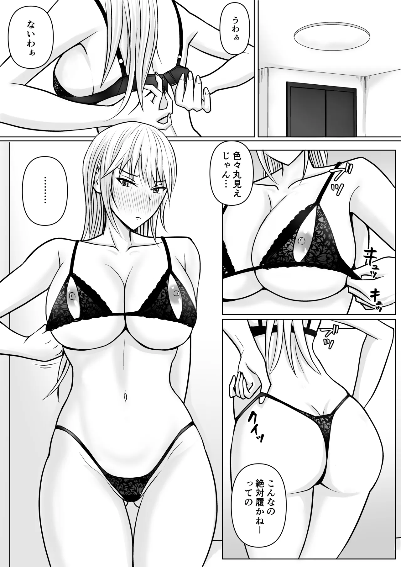 クラスのヤンキー女子に憑依 4 Page.7