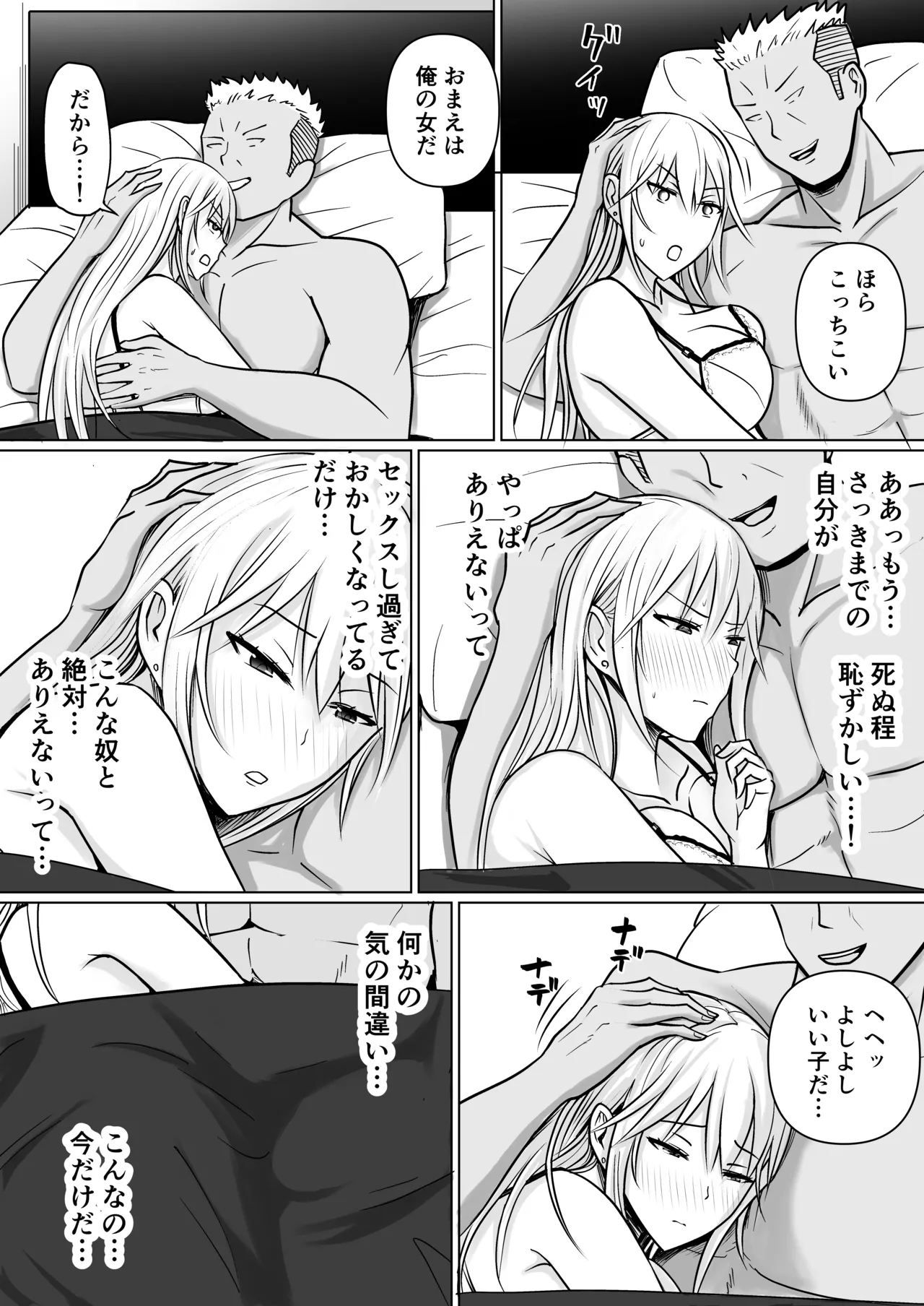 クラスのヤンキー女子に憑依 4 Page.85