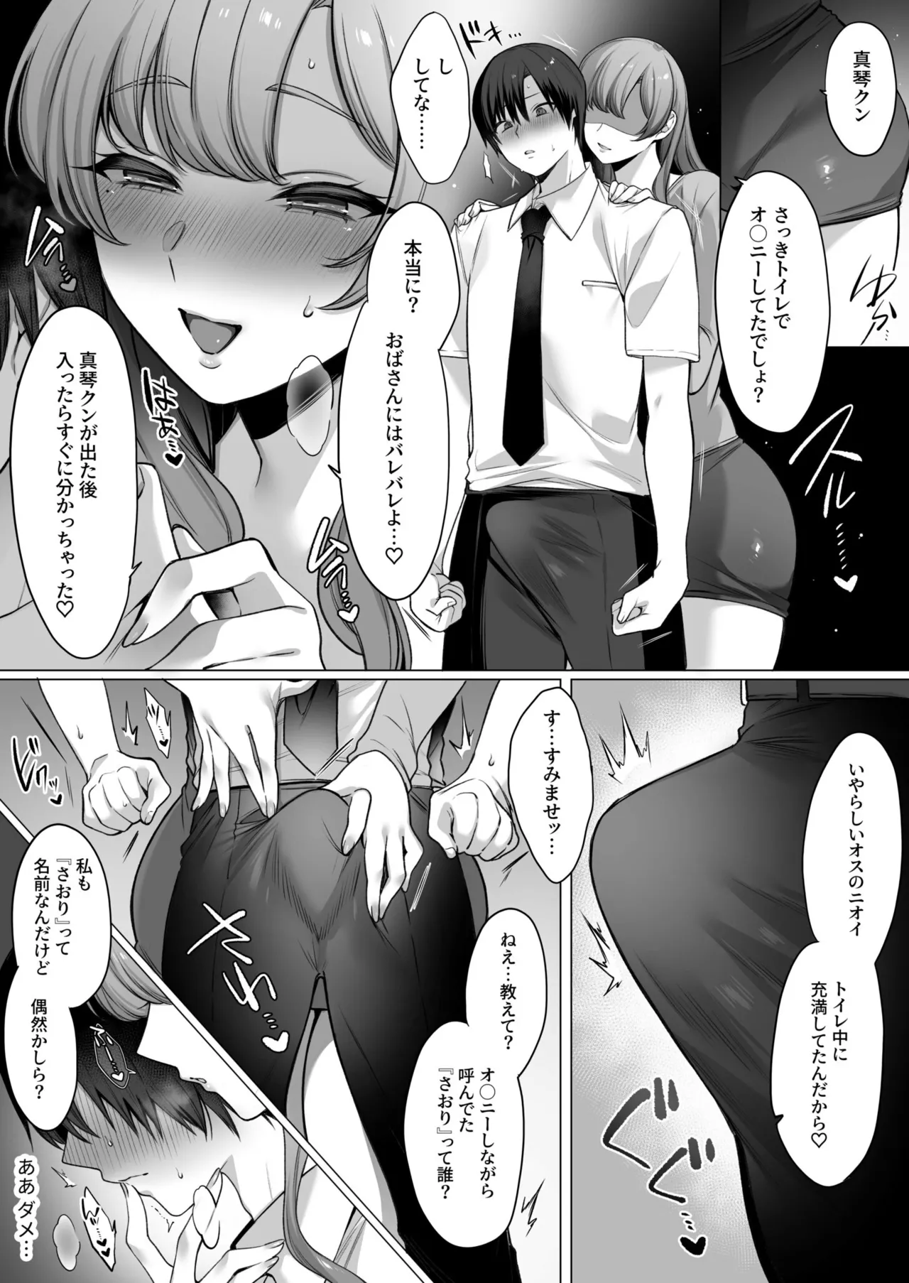 母親だって所詮はメス Page.10
