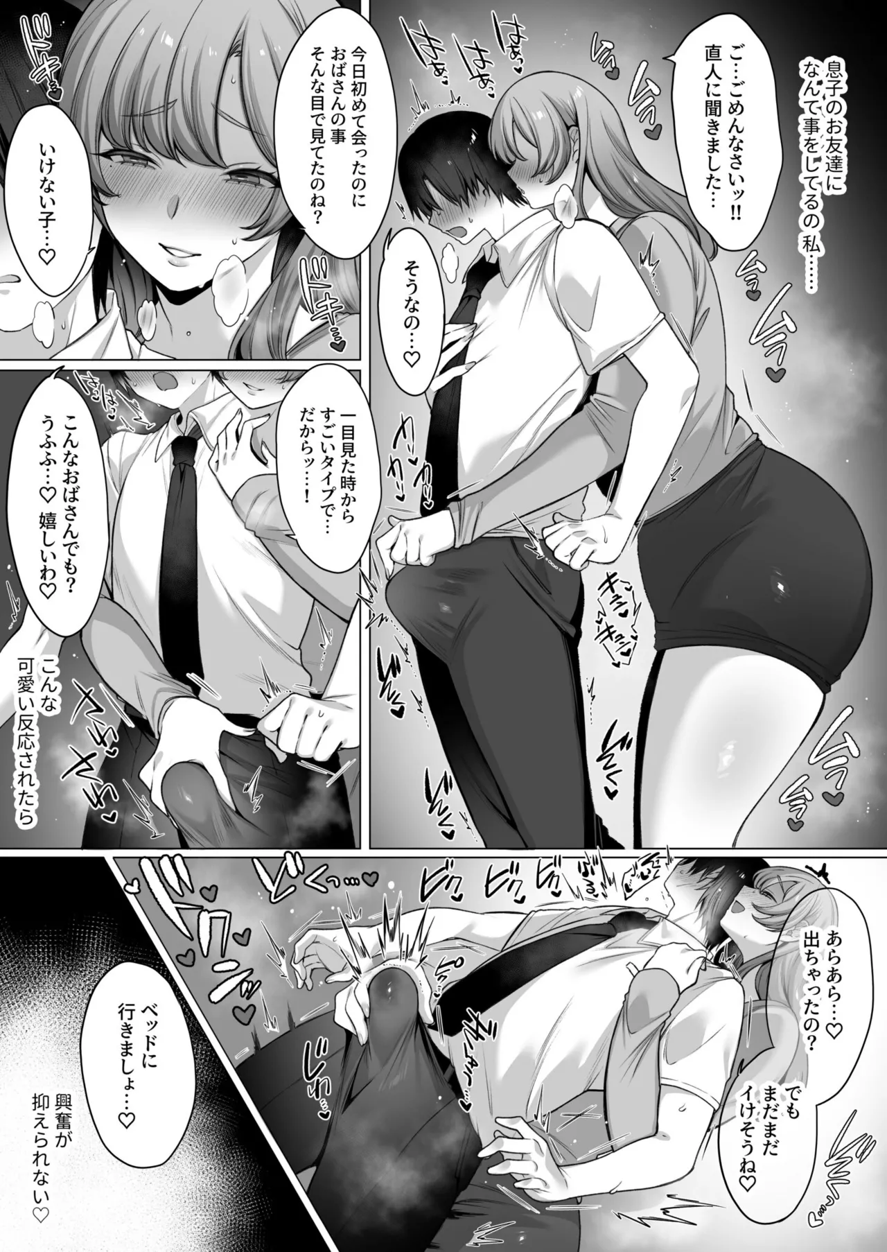 母親だって所詮はメス Page.11