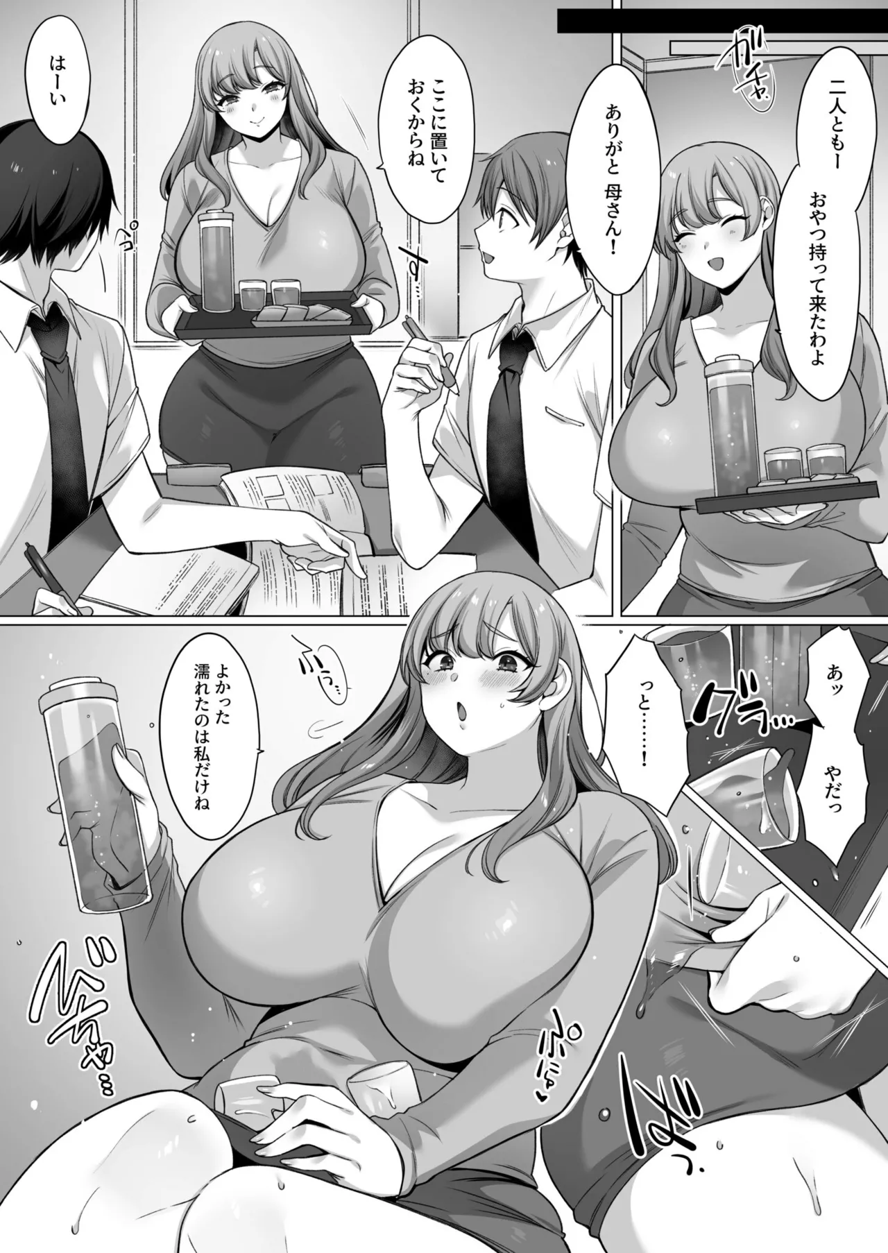 母親だって所詮はメス Page.5