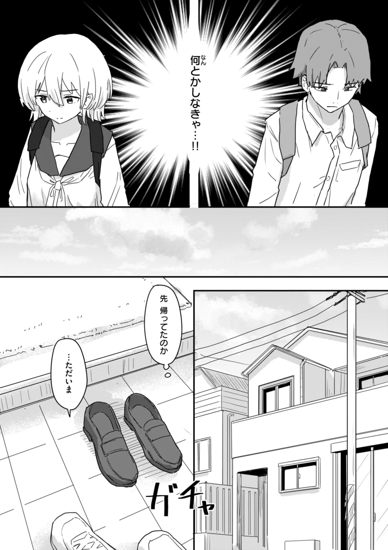常識改変による性交の実践 Page.10