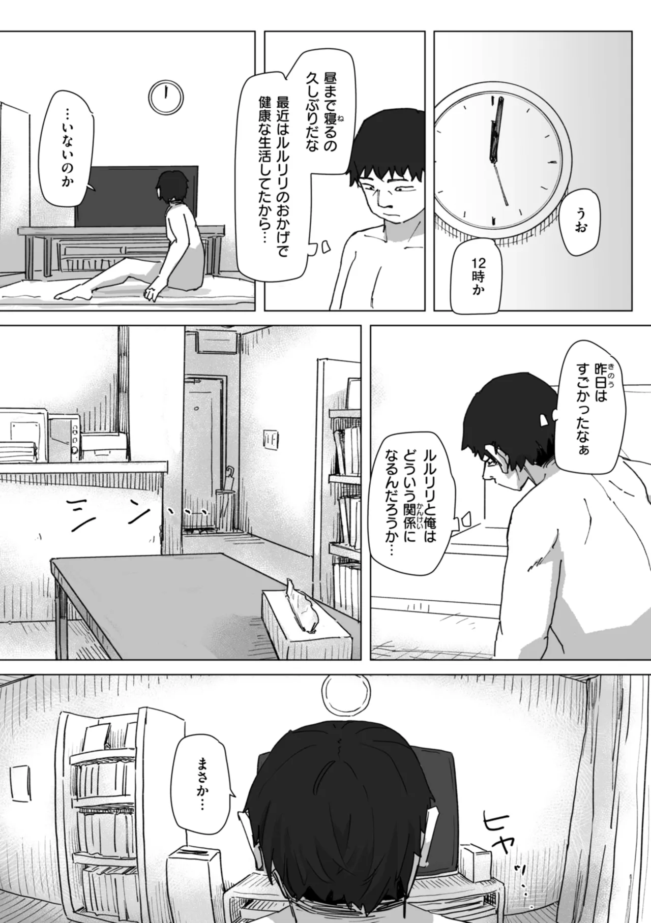 常識改変による性交の実践 Page.102