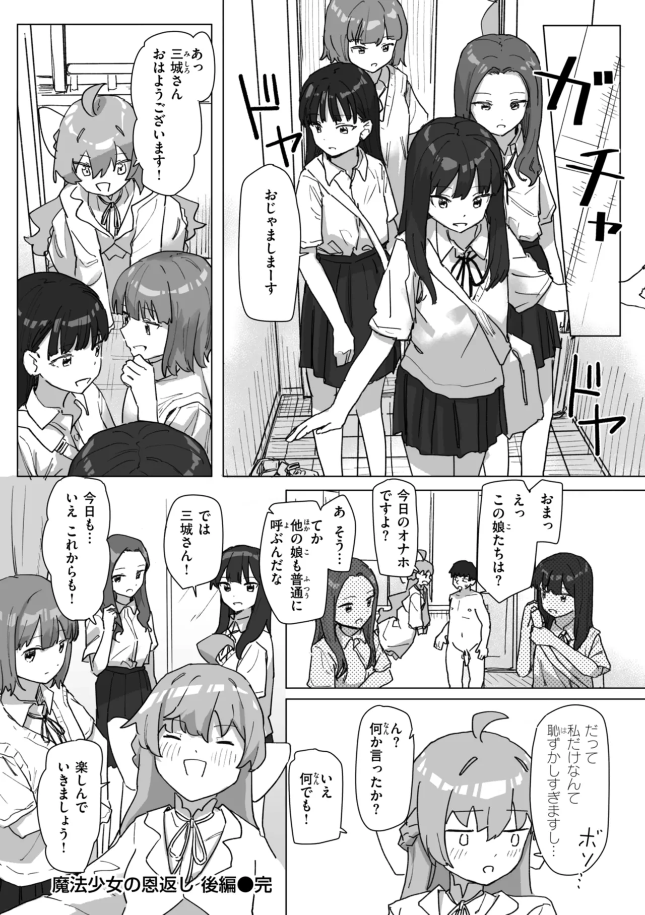 常識改変による性交の実践 Page.103