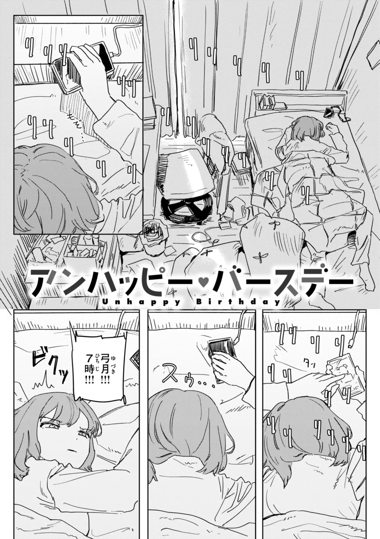 常識改変による性交の実践 Page.105