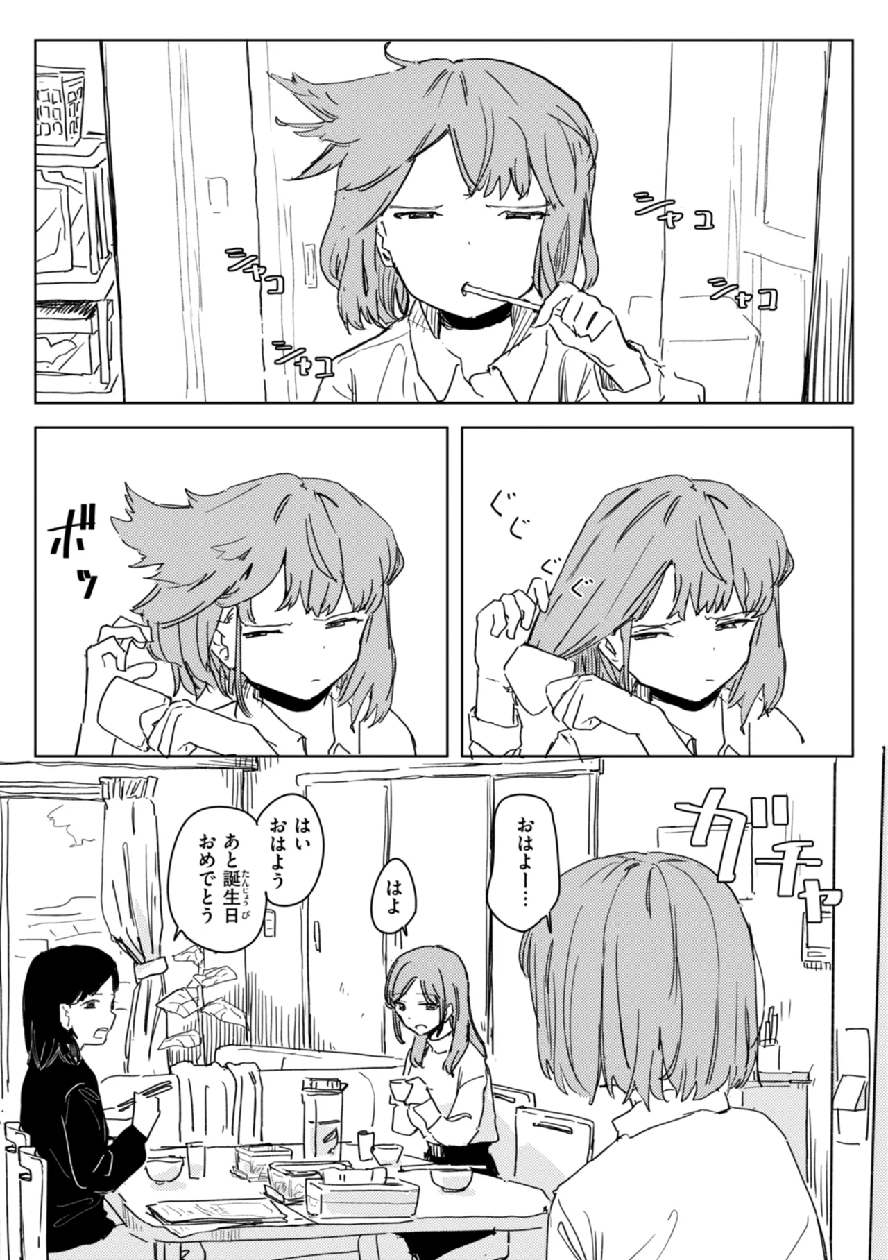 常識改変による性交の実践 Page.106