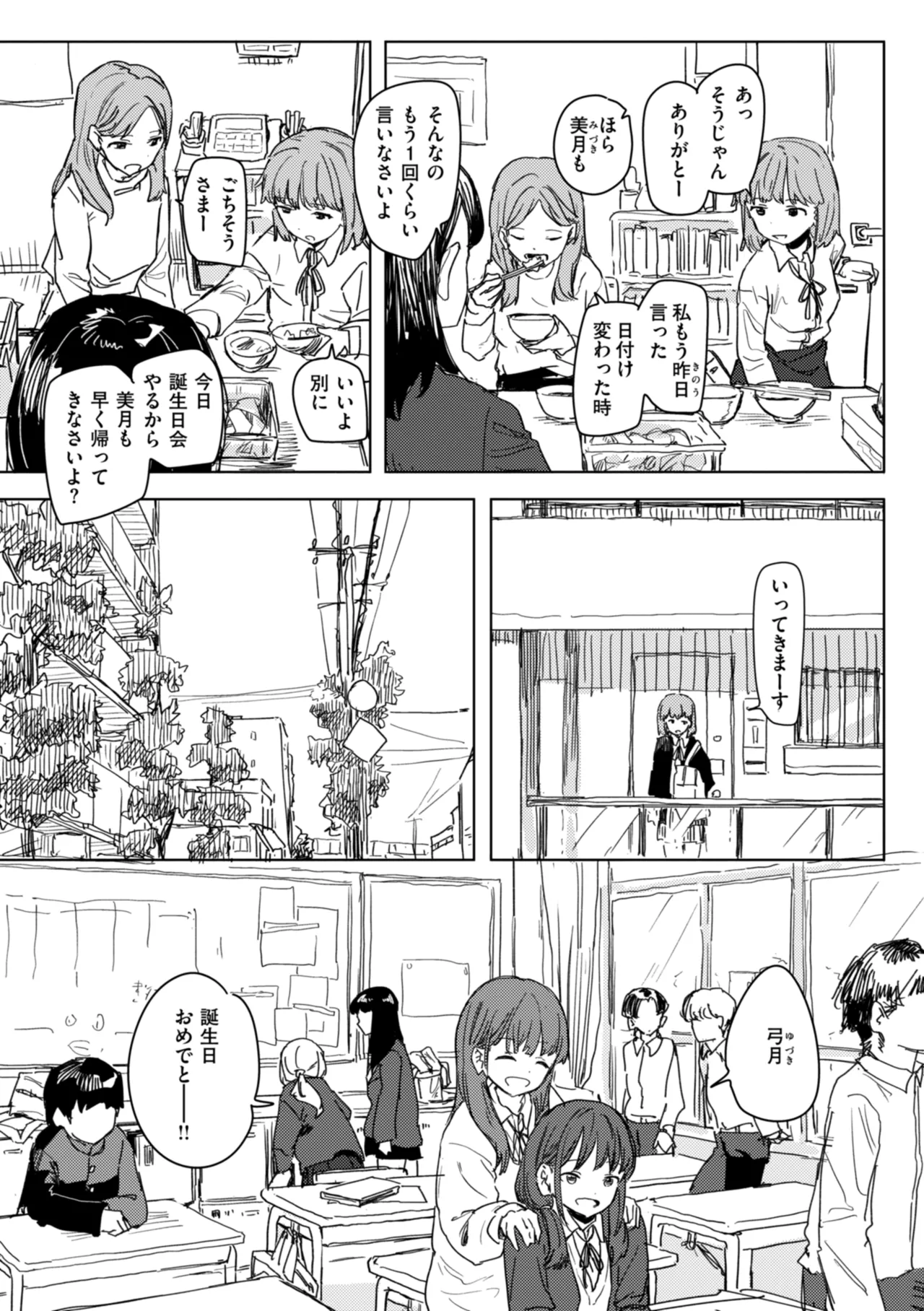 常識改変による性交の実践 Page.107