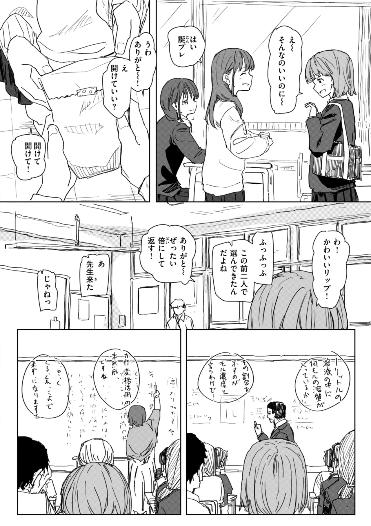 常識改変による性交の実践 Page.108
