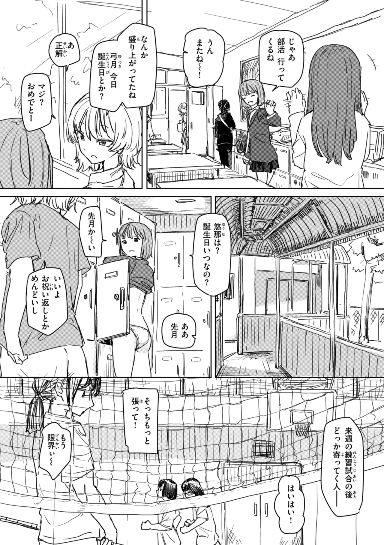 常識改変による性交の実践 Page.109