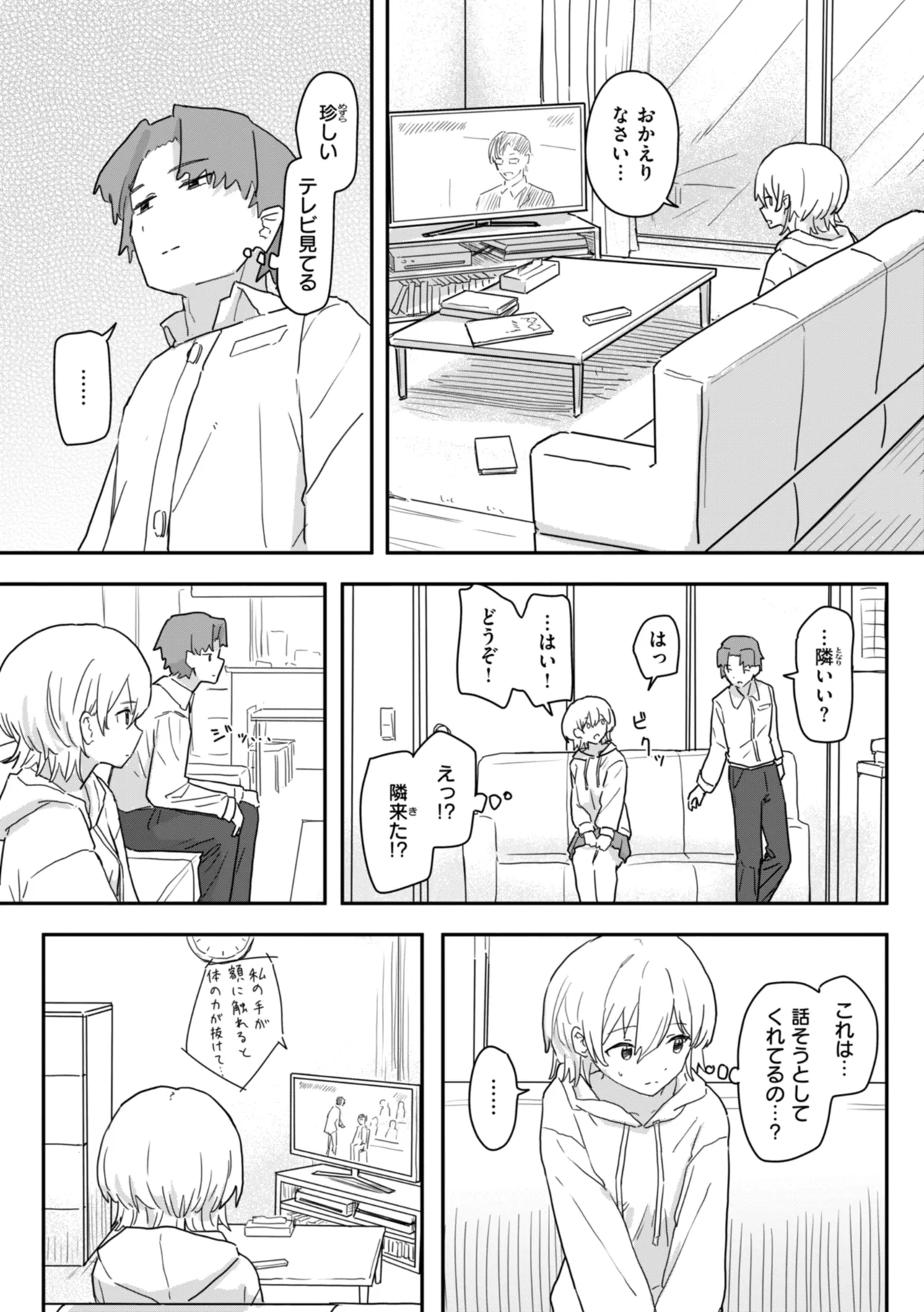 常識改変による性交の実践 Page.11