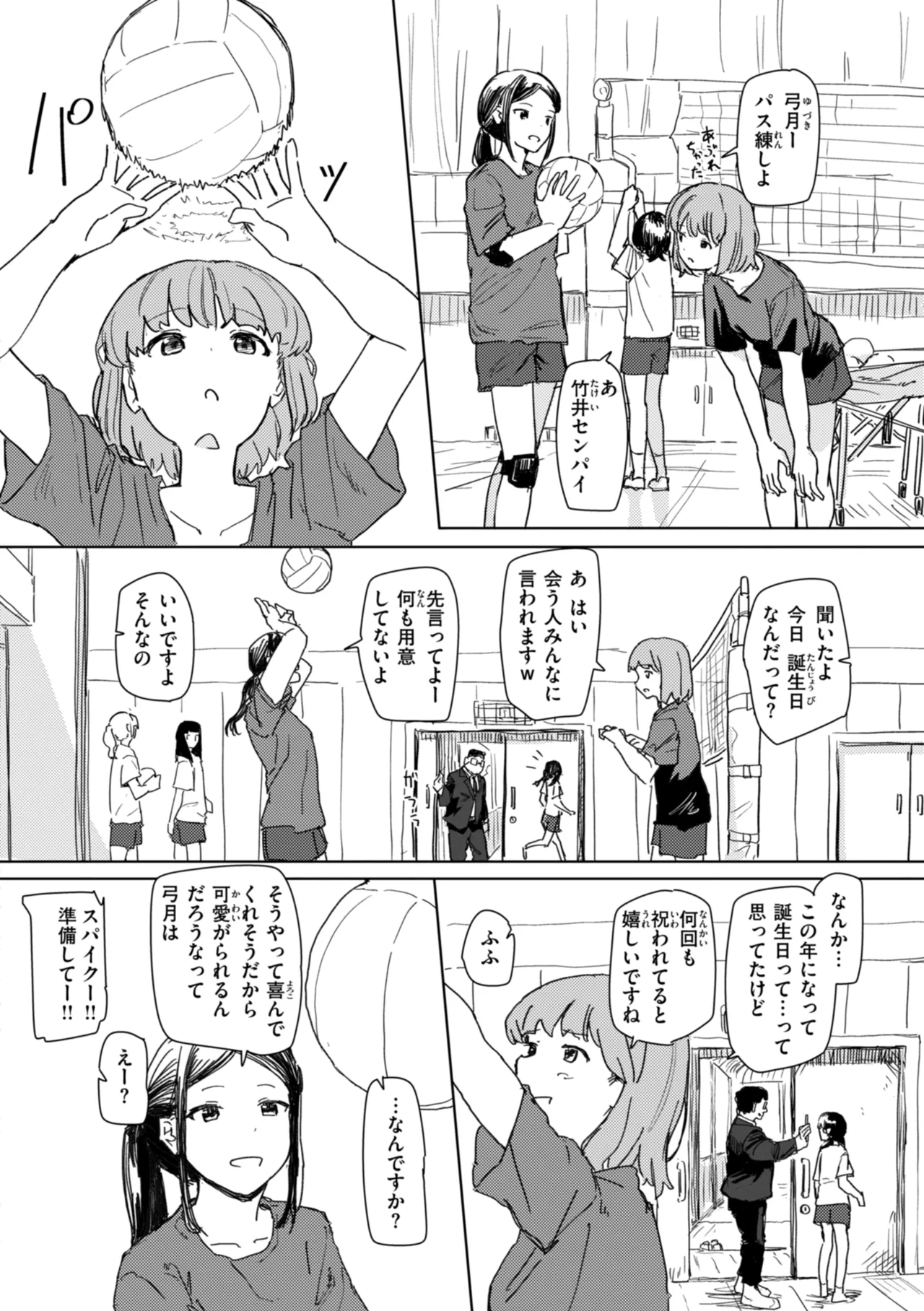 常識改変による性交の実践 Page.110