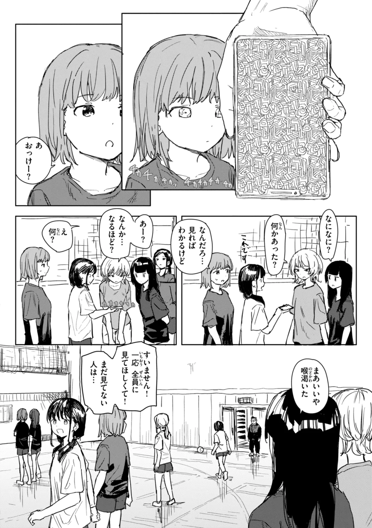 常識改変による性交の実践 Page.112