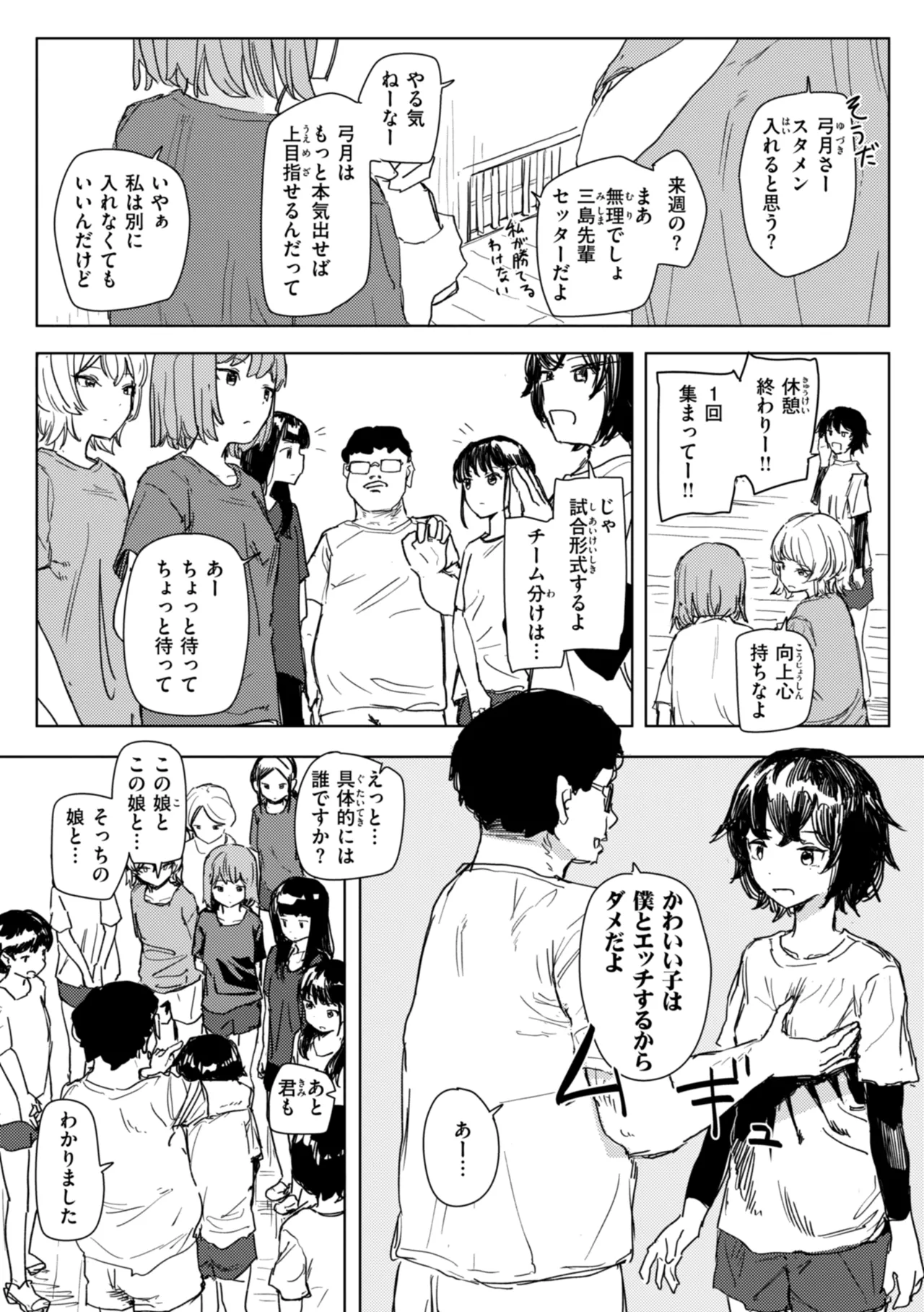 常識改変による性交の実践 Page.113