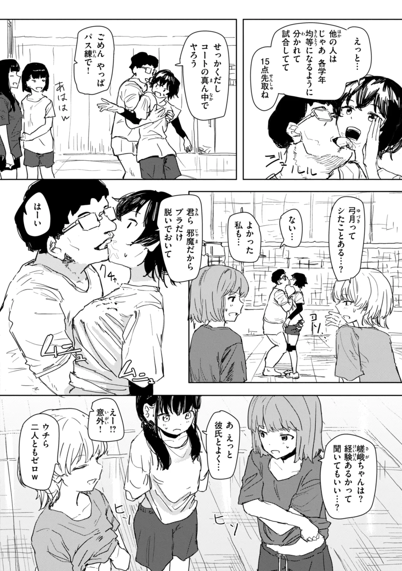 常識改変による性交の実践 Page.114
