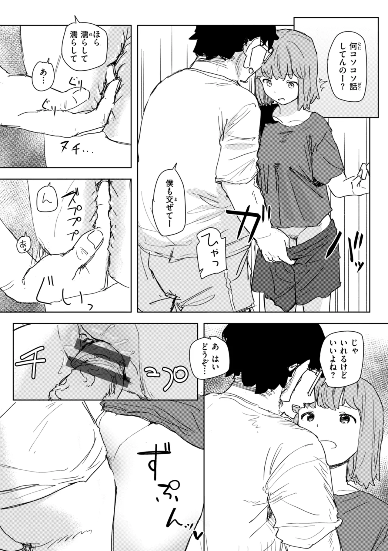 常識改変による性交の実践 Page.115