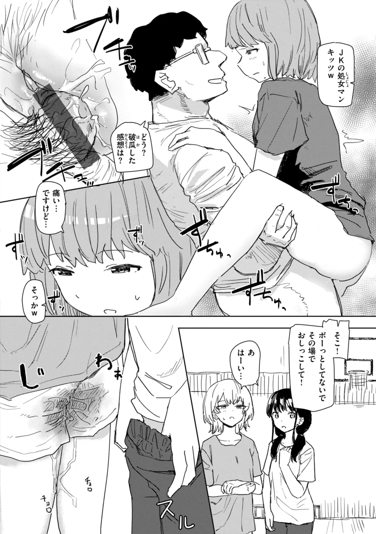 常識改変による性交の実践 Page.116