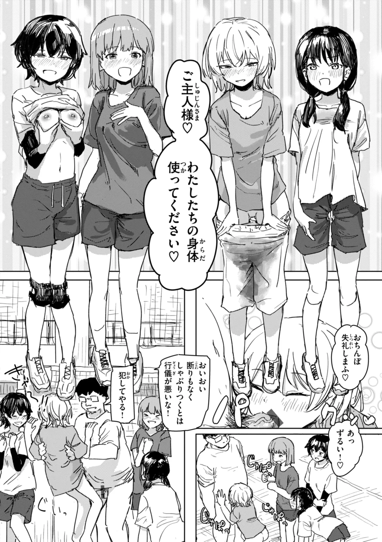 常識改変による性交の実践 Page.118