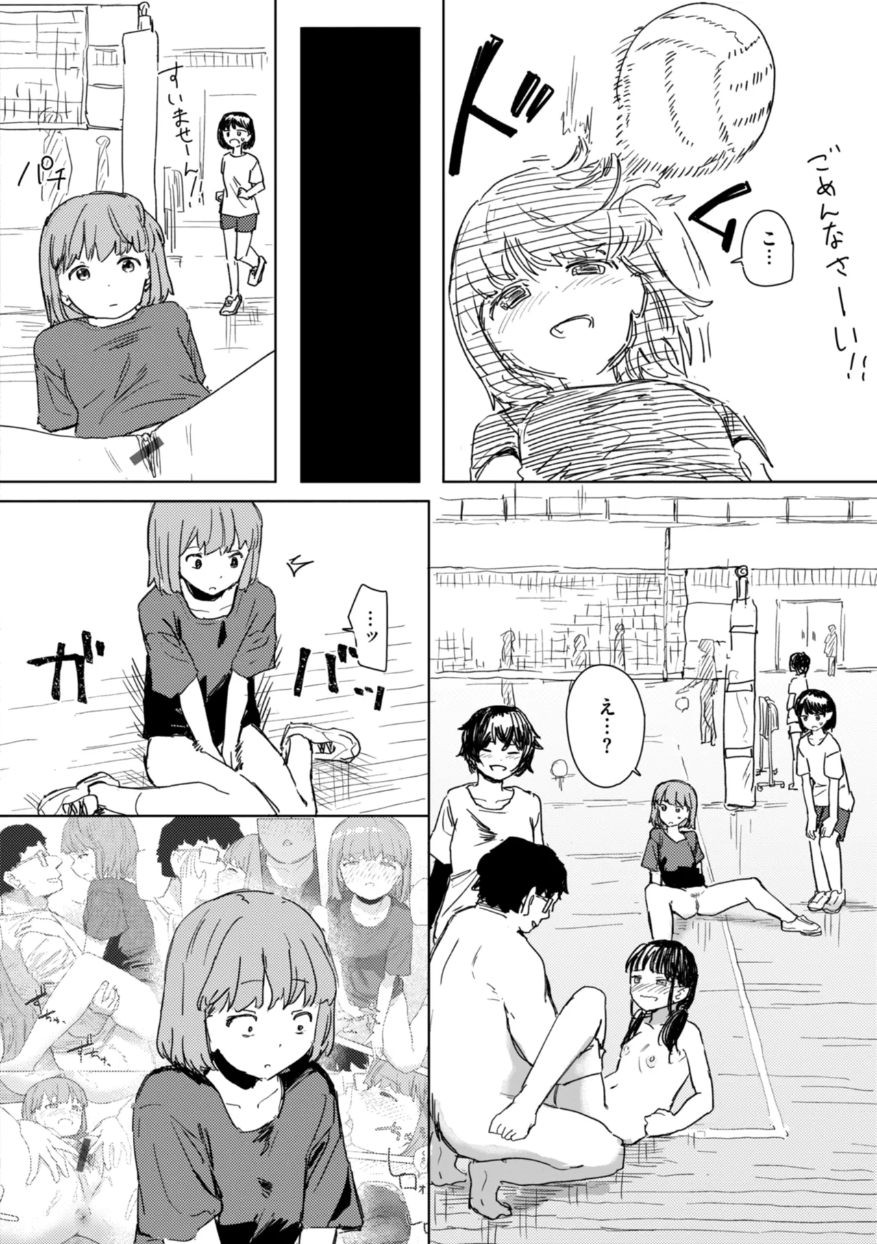 常識改変による性交の実践 Page.122