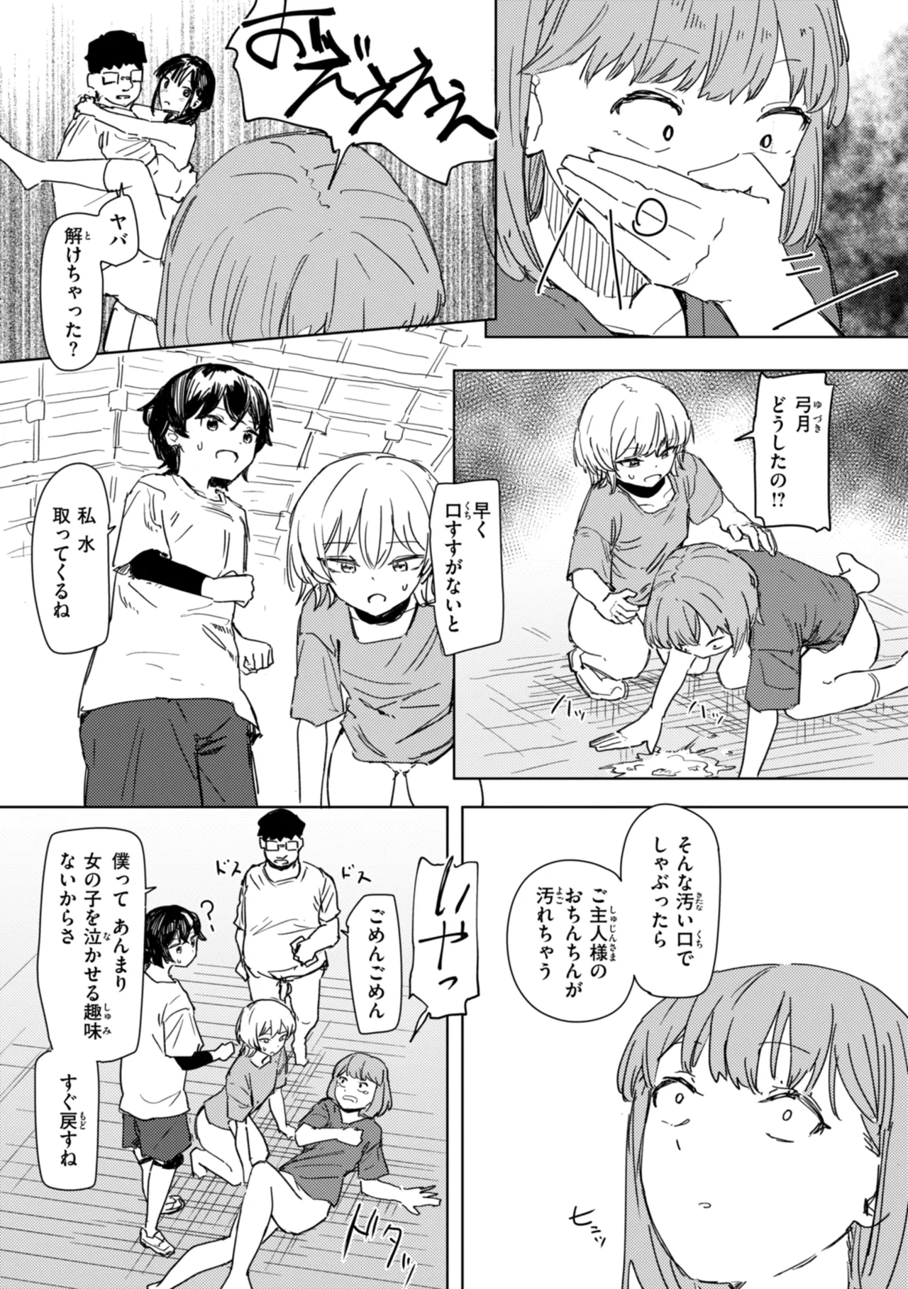 常識改変による性交の実践 Page.123
