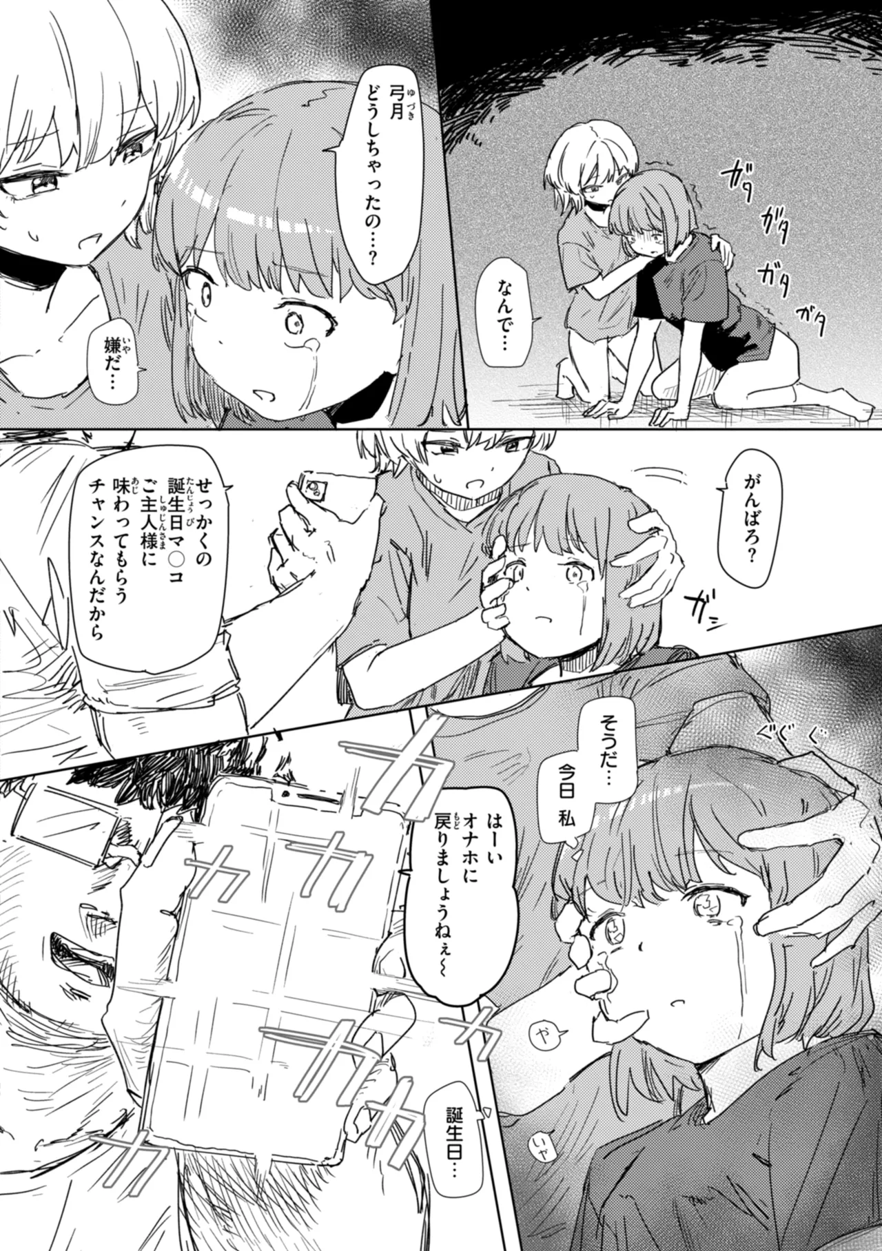 常識改変による性交の実践 Page.124