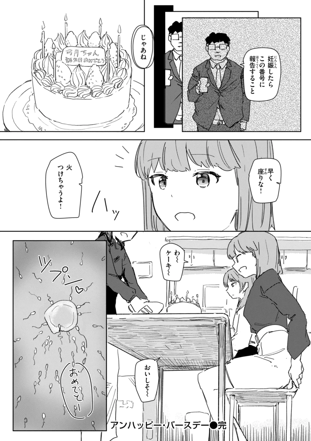常識改変による性交の実践 Page.128