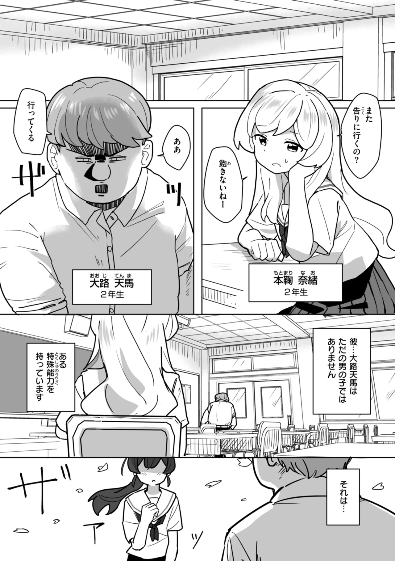 常識改変による性交の実践 Page.129