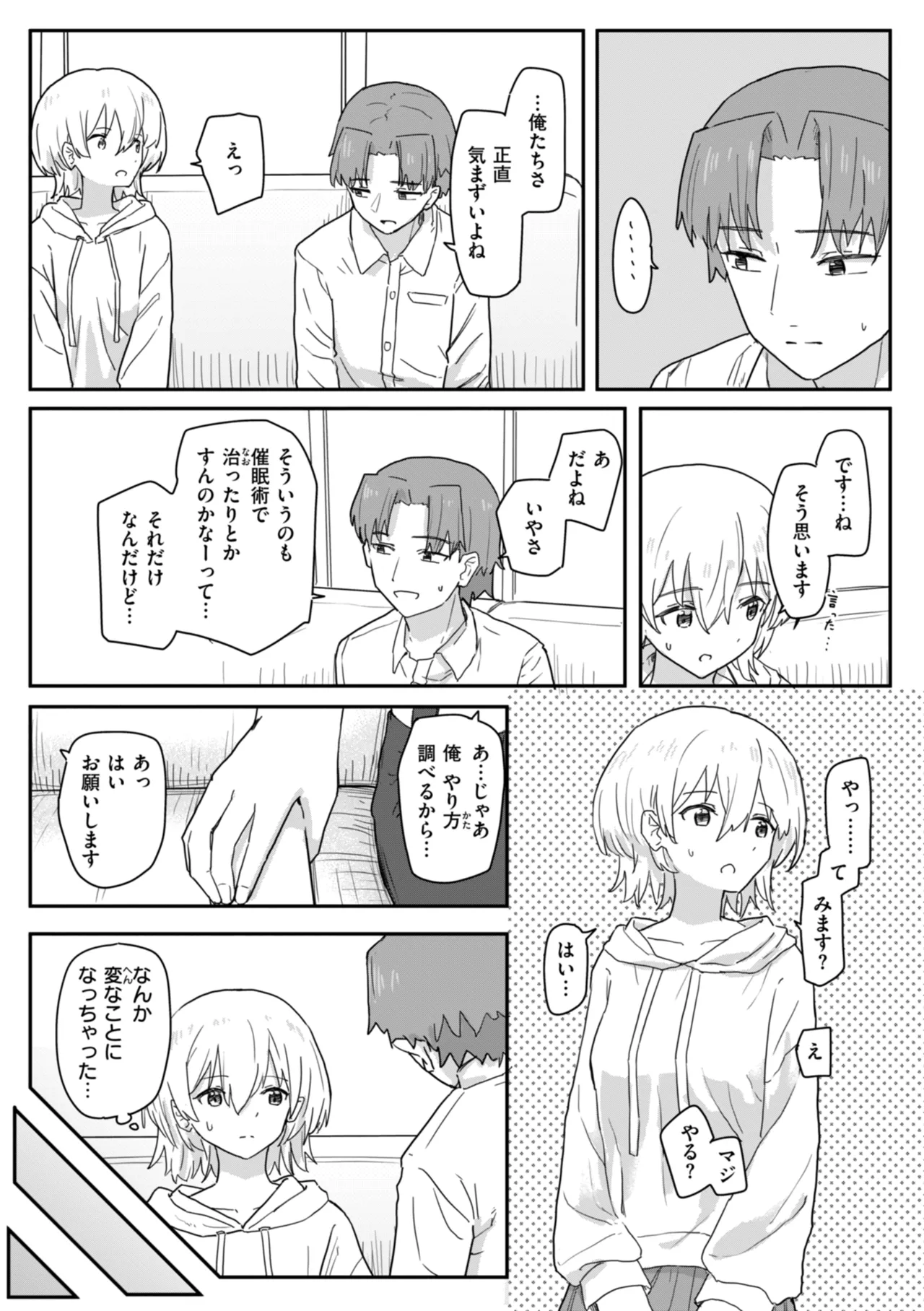 常識改変による性交の実践 Page.13