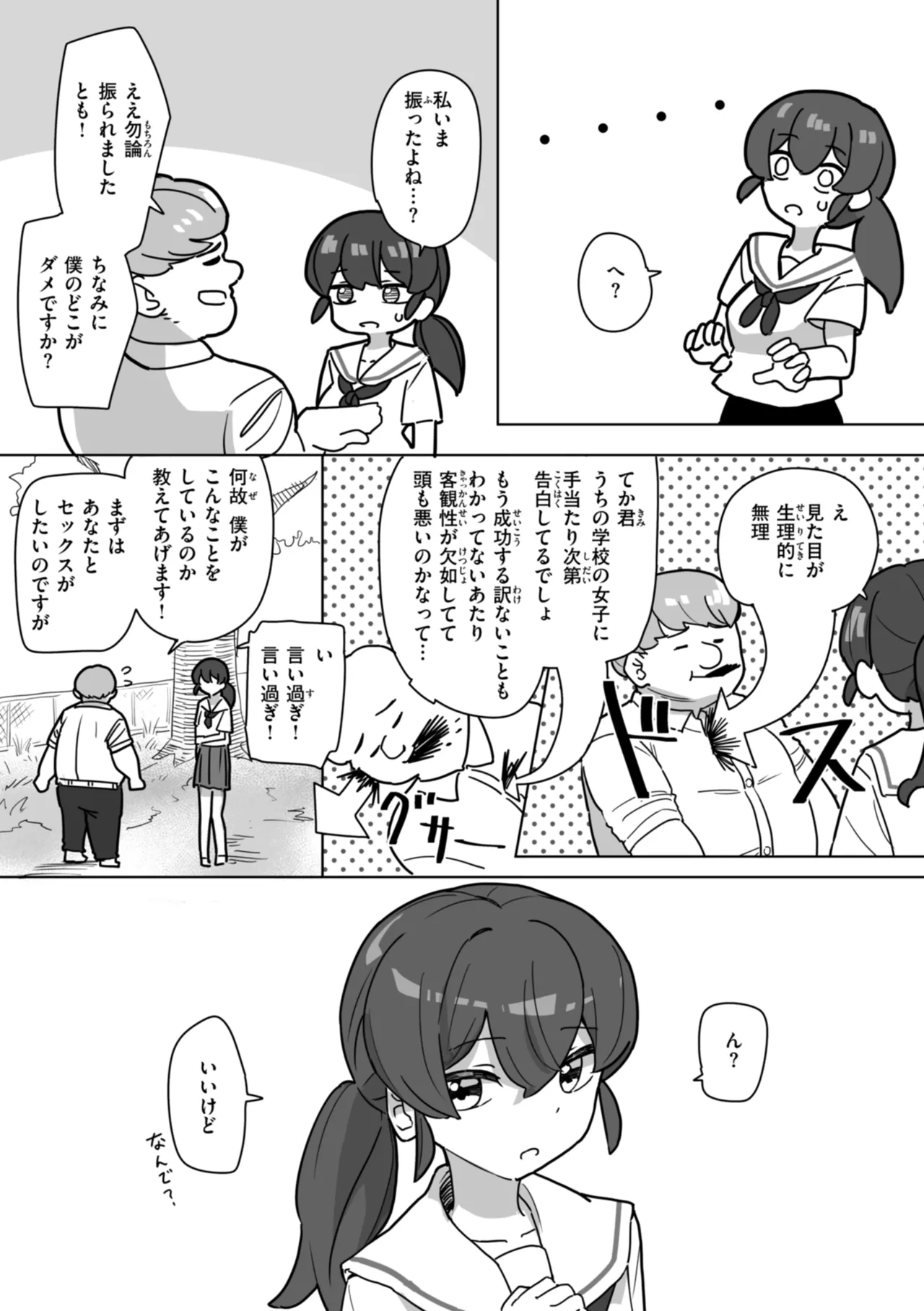 常識改変による性交の実践 Page.131