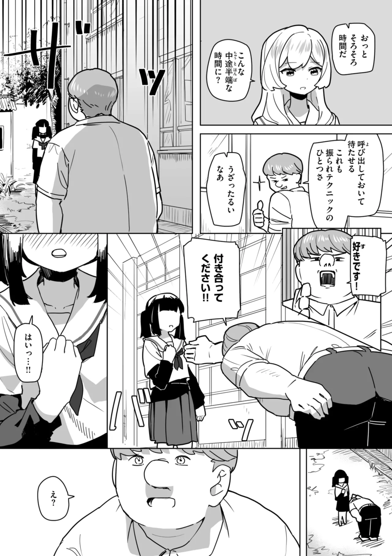 常識改変による性交の実践 Page.135