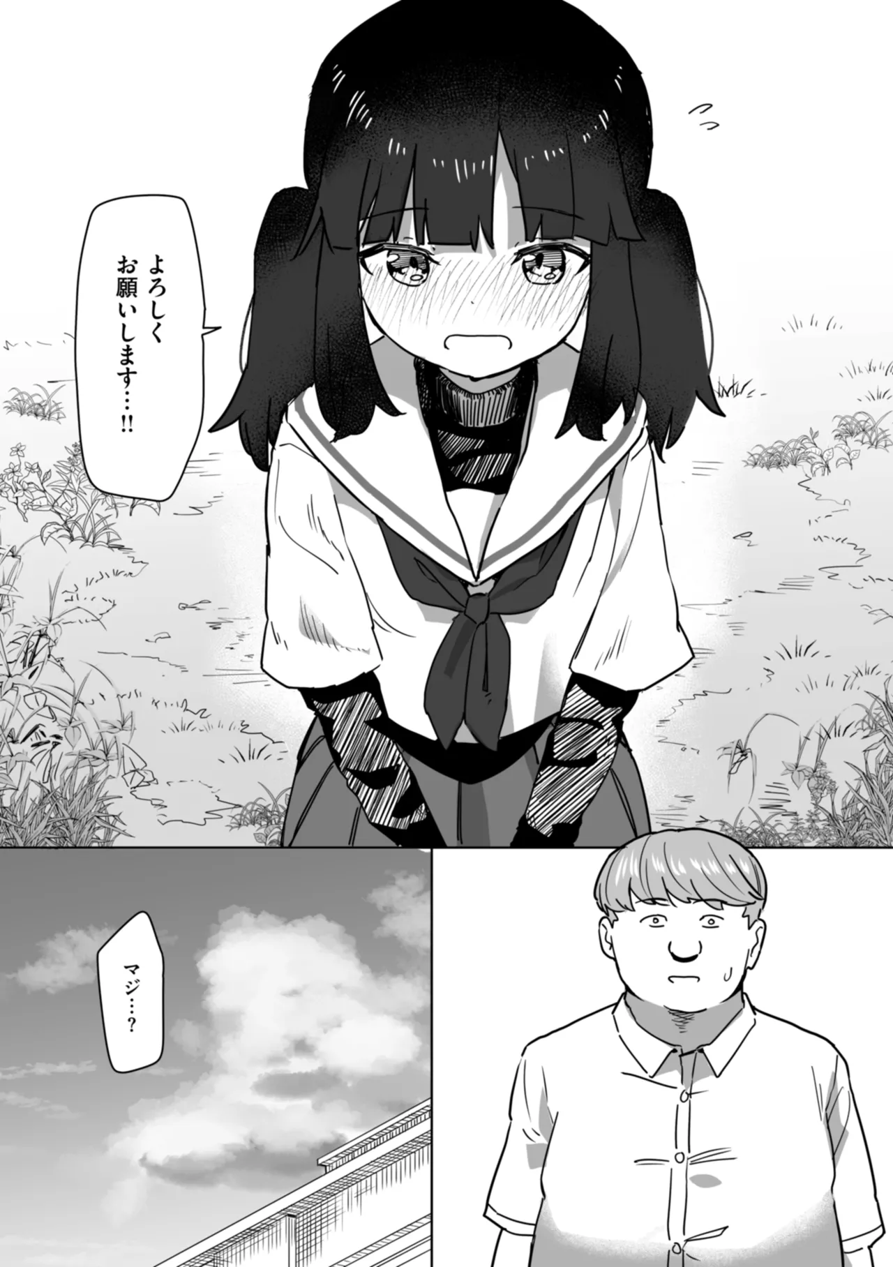 常識改変による性交の実践 Page.136