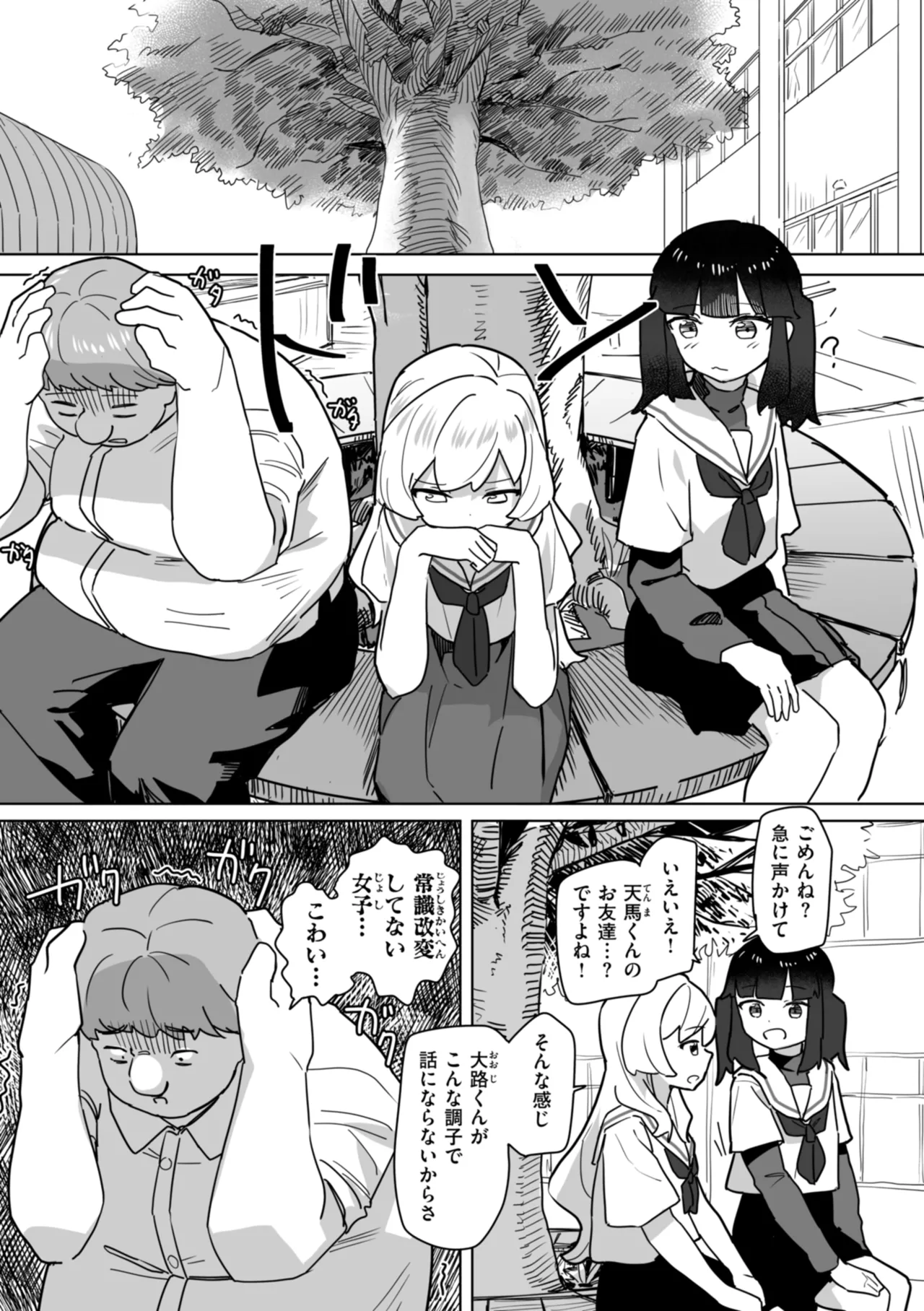 常識改変による性交の実践 Page.137
