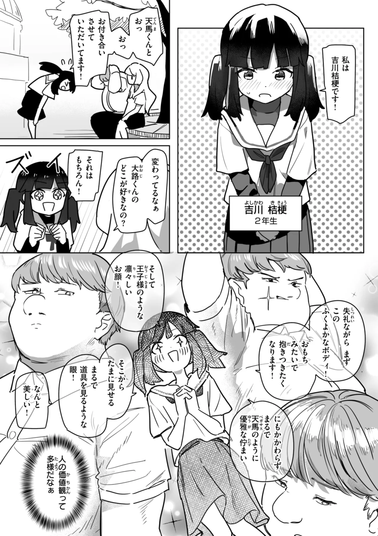 常識改変による性交の実践 Page.138