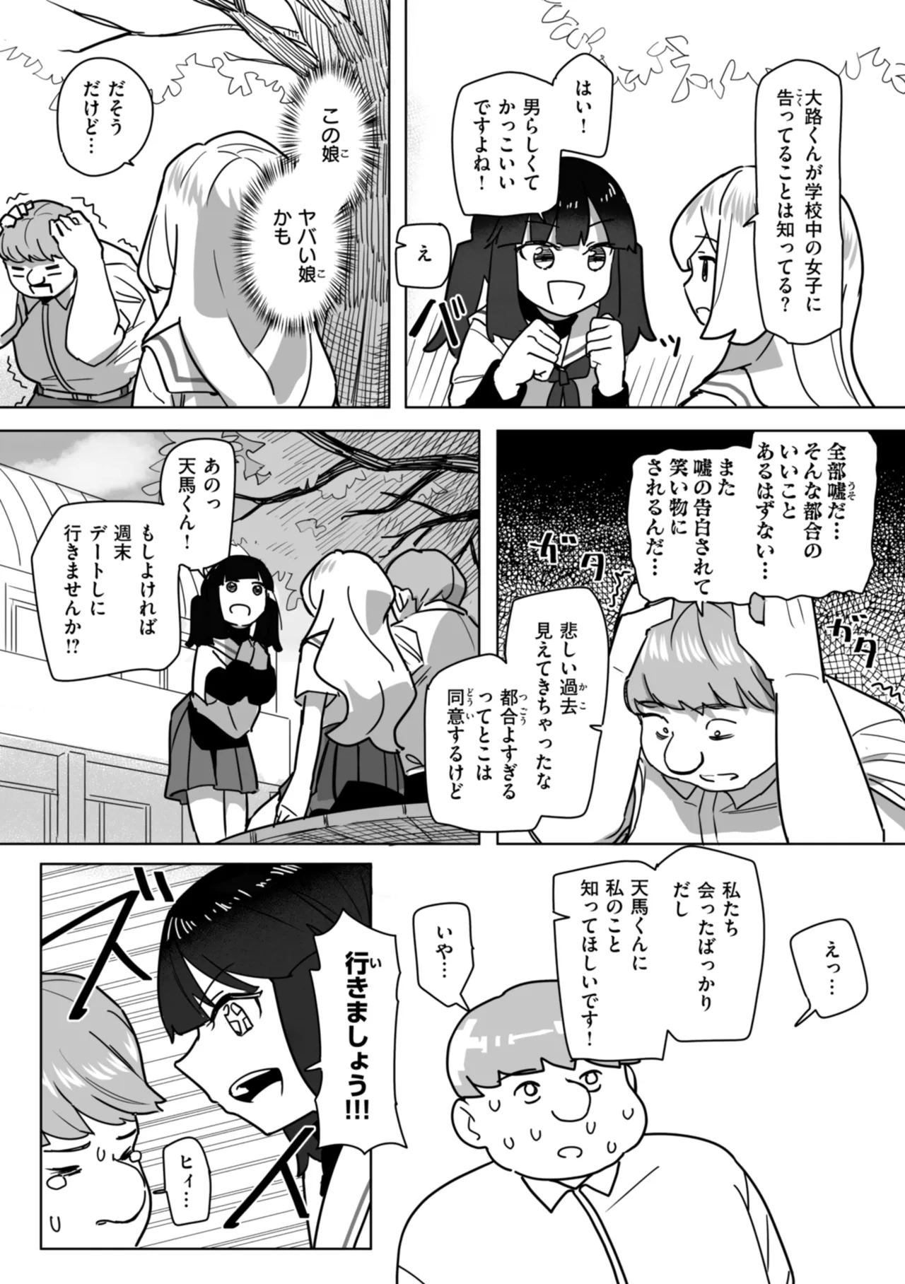 常識改変による性交の実践 Page.139