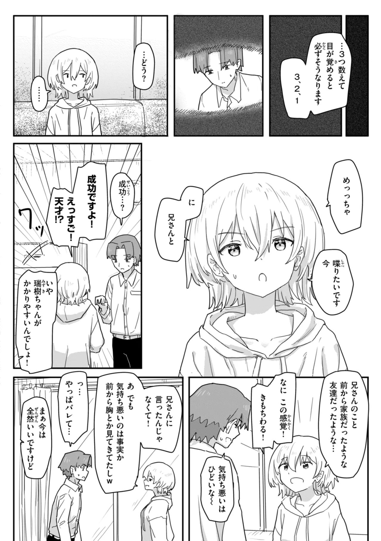 常識改変による性交の実践 Page.14