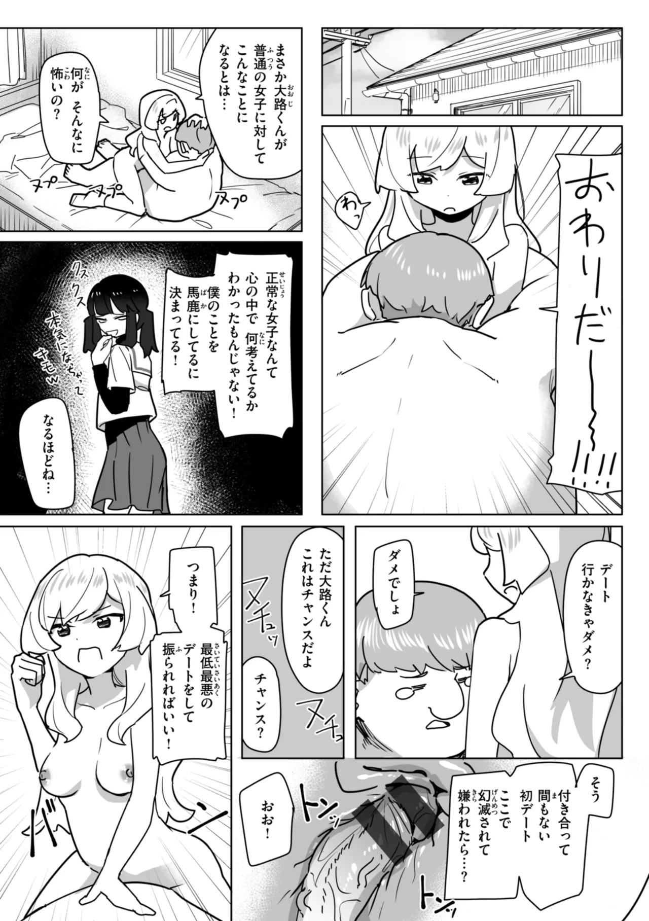 常識改変による性交の実践 Page.140