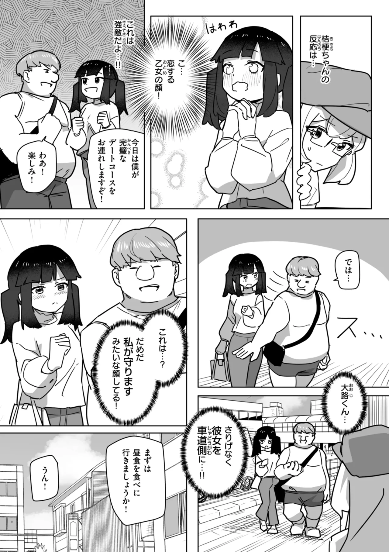 常識改変による性交の実践 Page.142