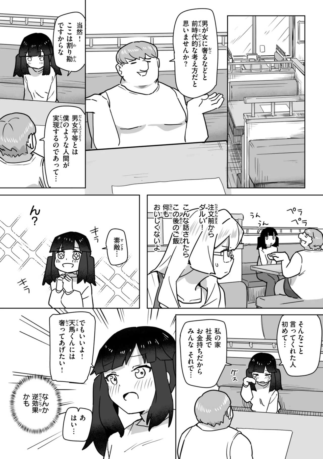 常識改変による性交の実践 Page.143