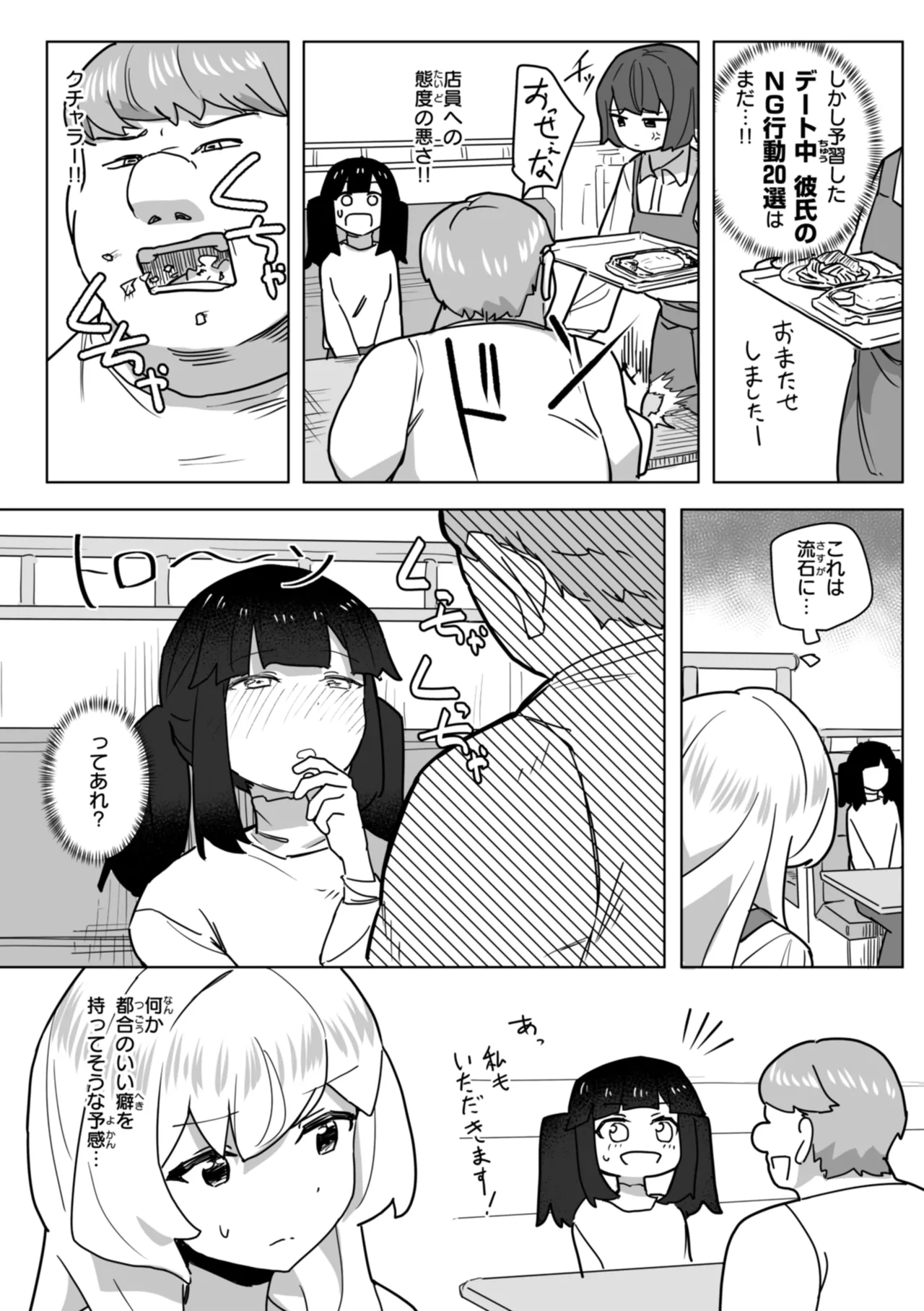 常識改変による性交の実践 Page.144