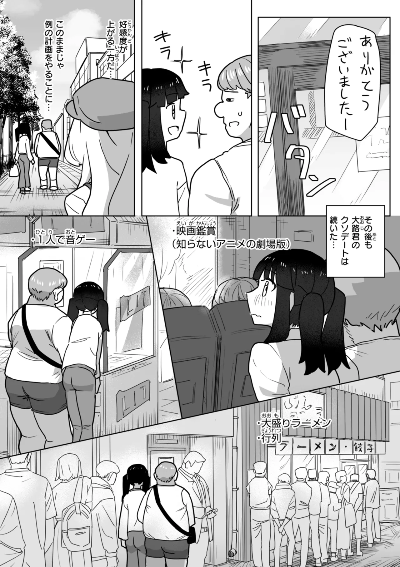常識改変による性交の実践 Page.145