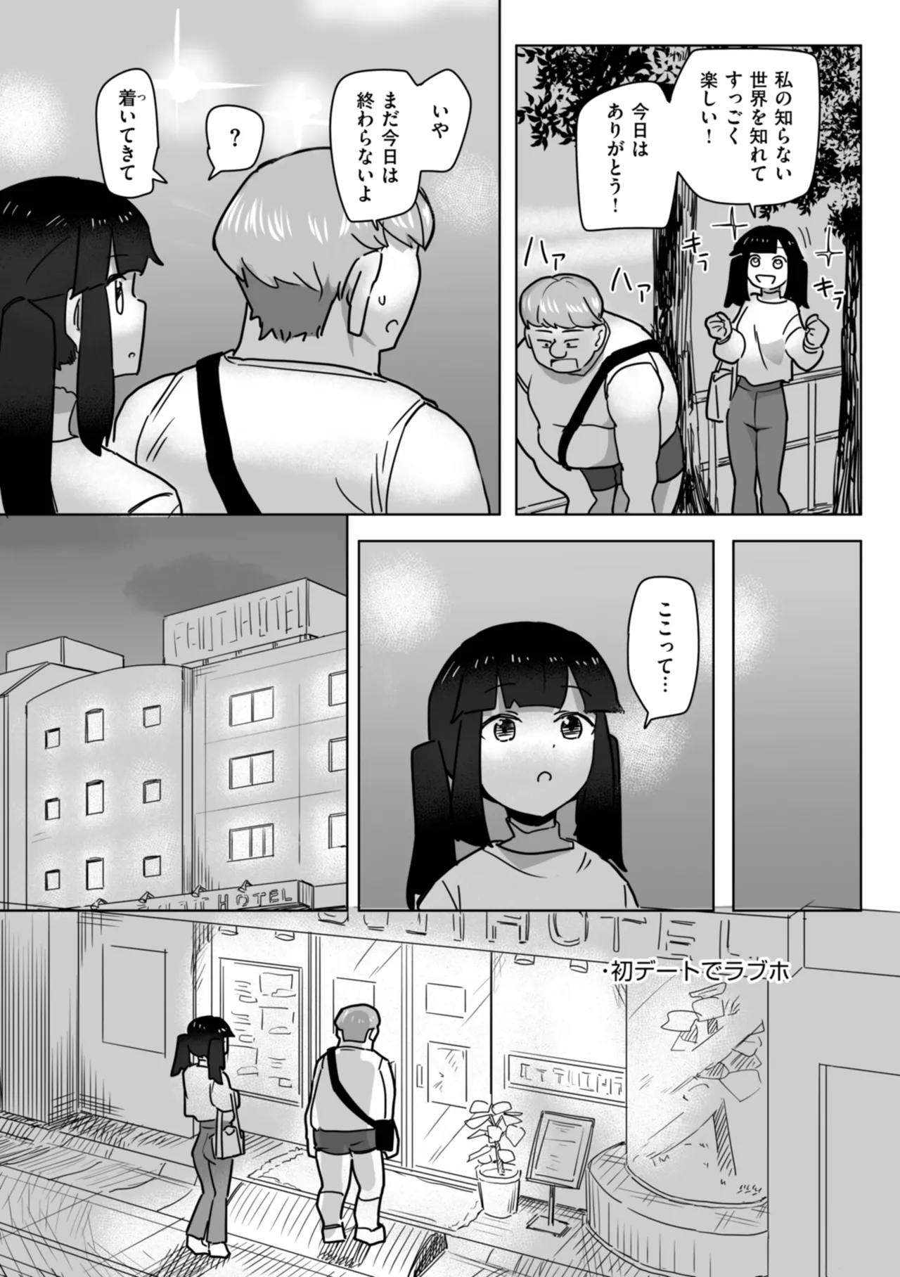 常識改変による性交の実践 Page.146