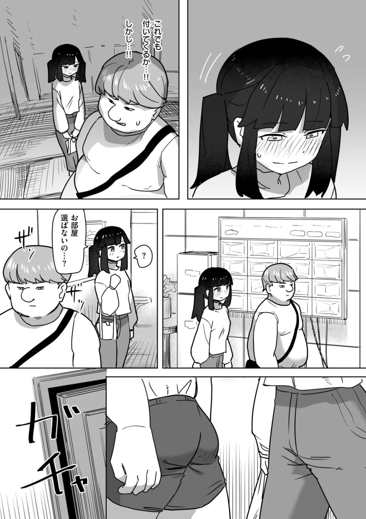 常識改変による性交の実践 Page.147